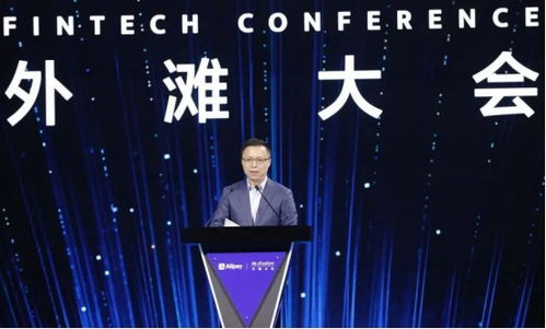 外灘大會刷屏金融圈 螞蟻董事長提出新金融不是零和游戲，云庫成倉引領未來